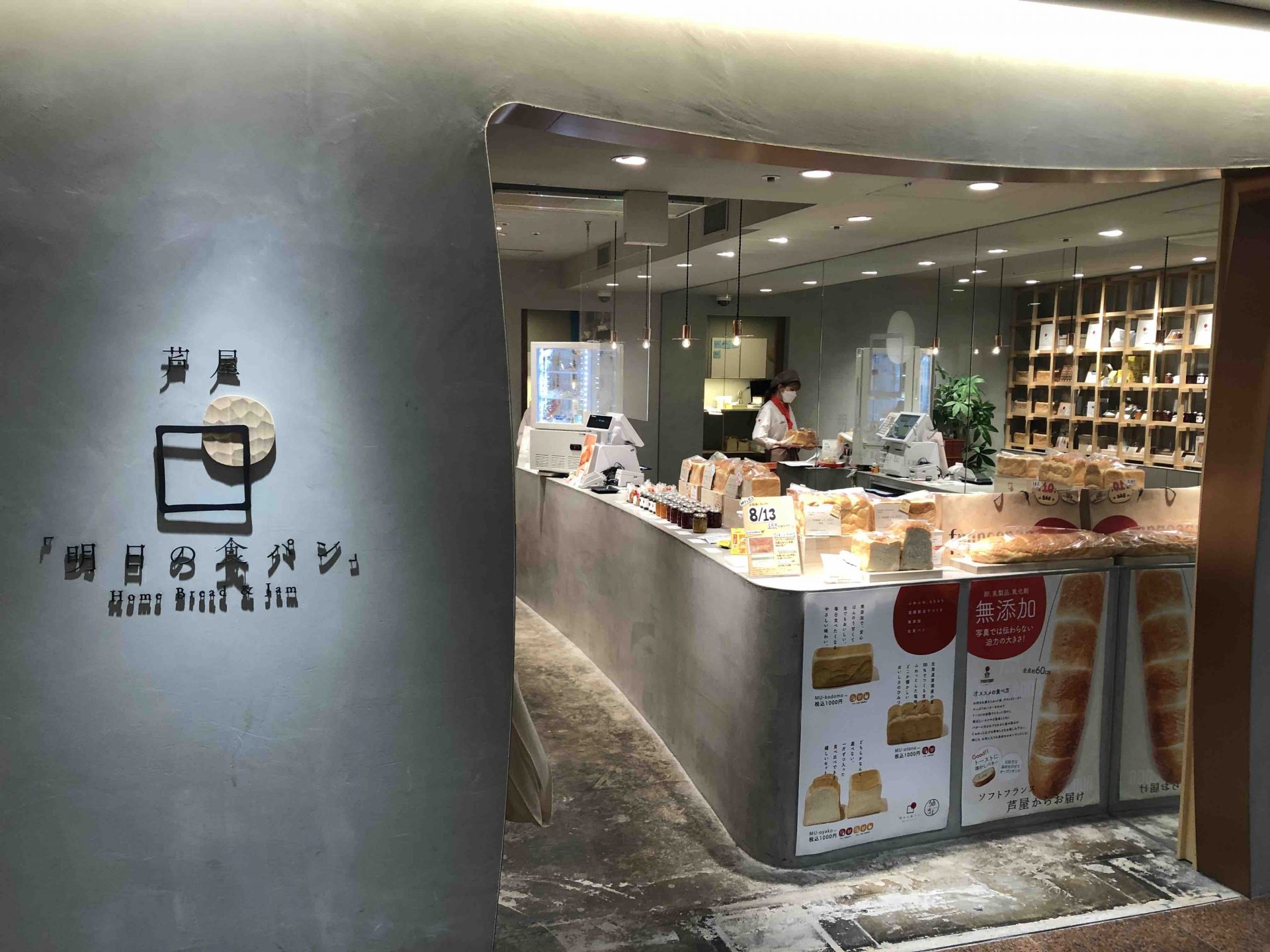 senmonten Home Bread & Jam 明日の食パン Kobe Sannomiya